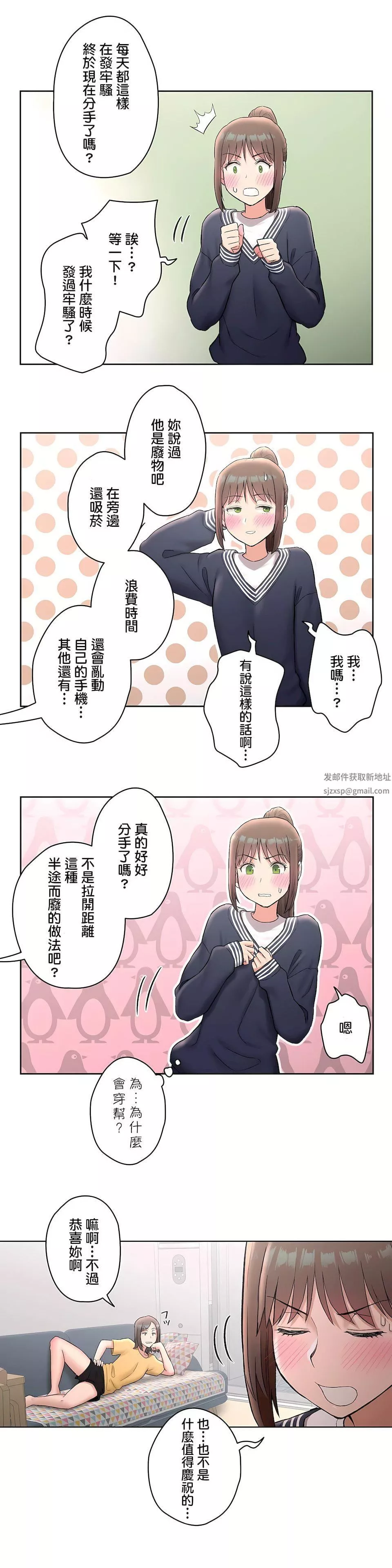 非常運動第二季53話