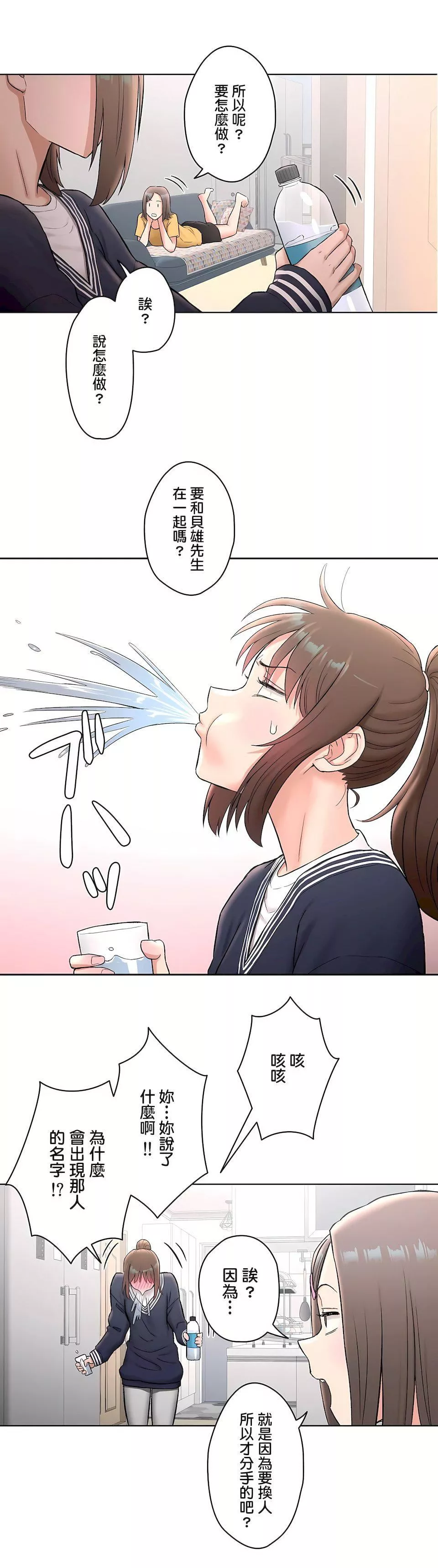 非常运动-第二季53话 - 图片 4