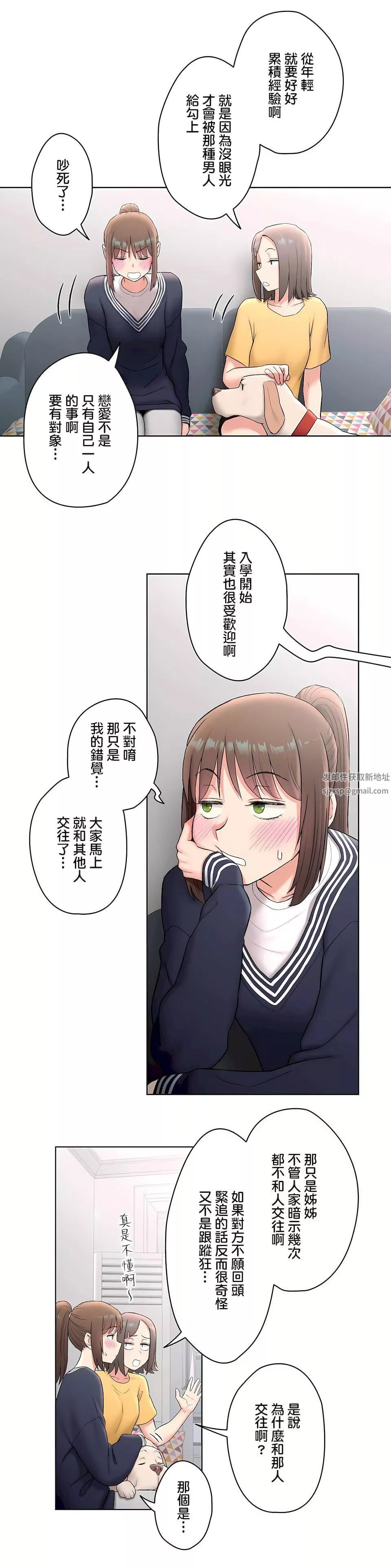 非常運動第二季53話