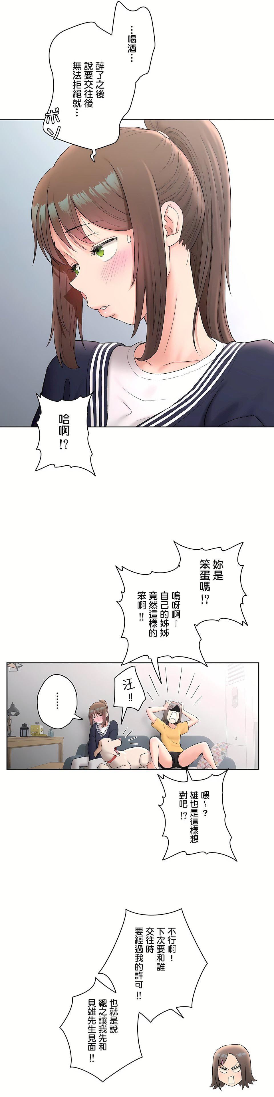 非常运动第二季53话