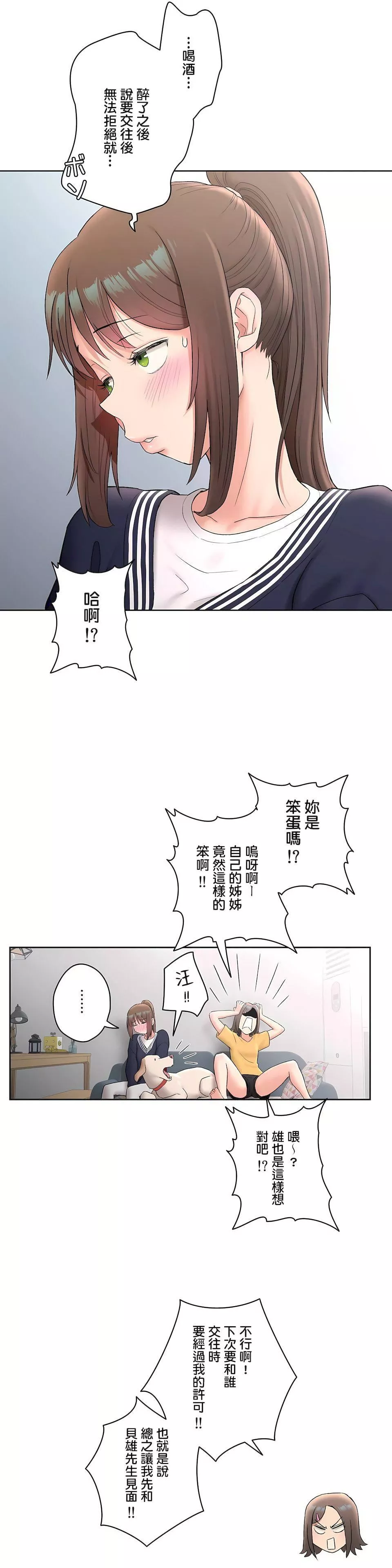 非常運動第二季53話