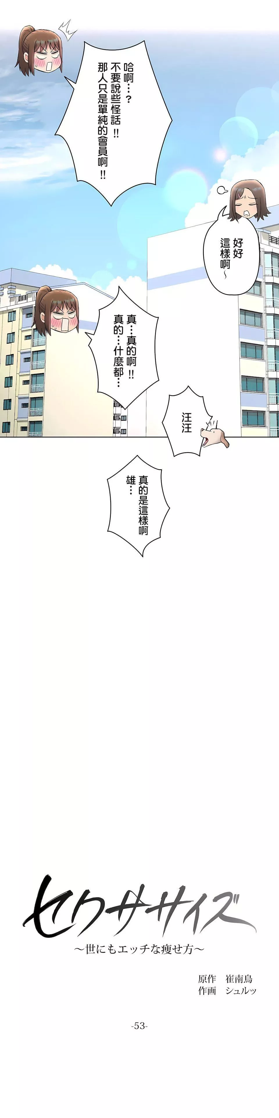 非常运动-第二季53话 - 图片 8