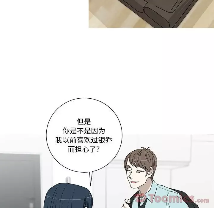家有兔老公！-第18章 - 图片 31