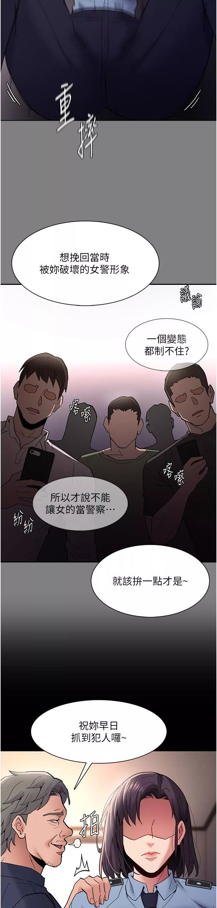 痴漢成癮第49話-女警補狼，變態在後