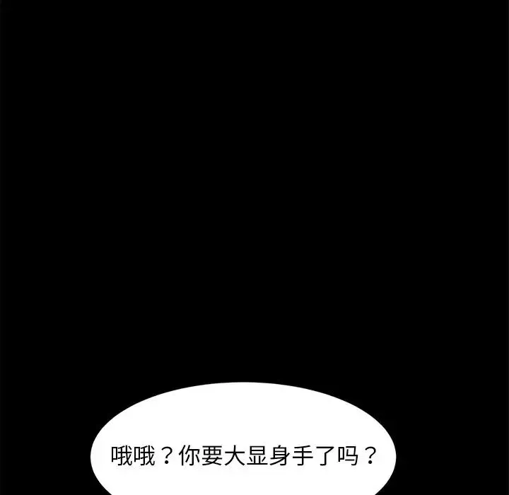 暴发户老金-第49话 - 图片 74