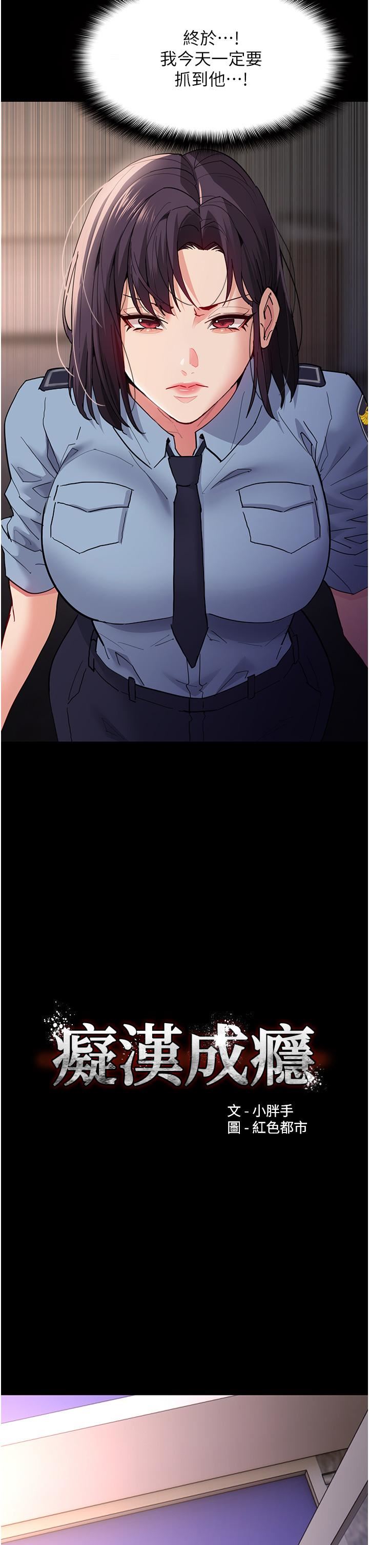 痴汉成瘾第49话-女警补狼,变态在后