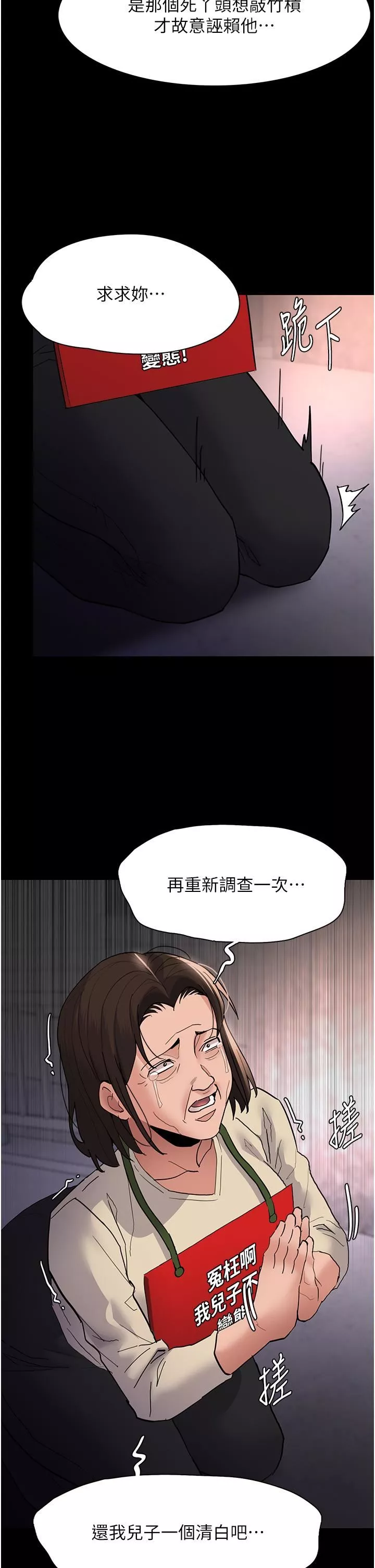 痴汉成瘾-第49话-女警补狼，变态在后 - 图片 11