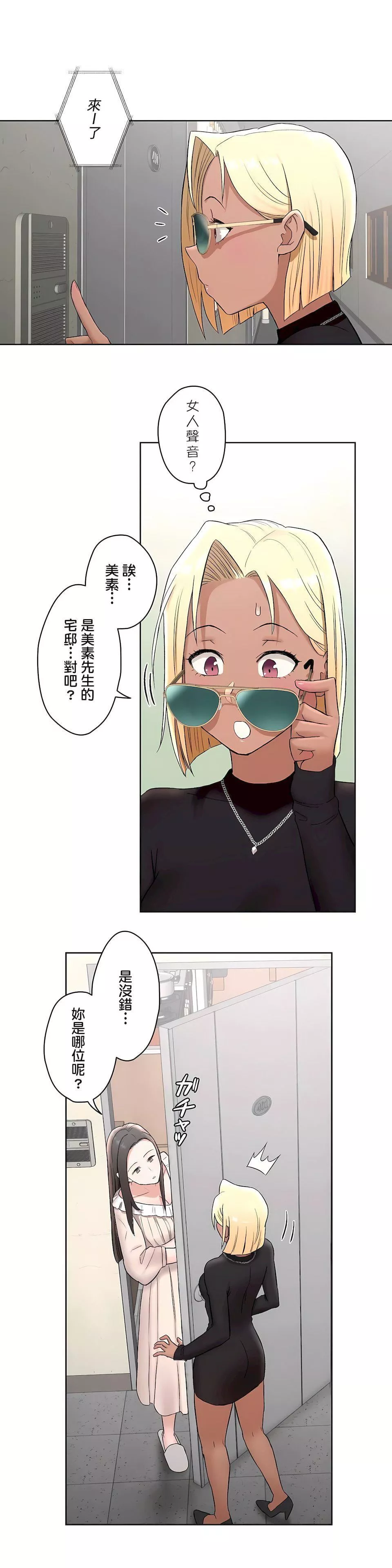 非常運動第二季53話