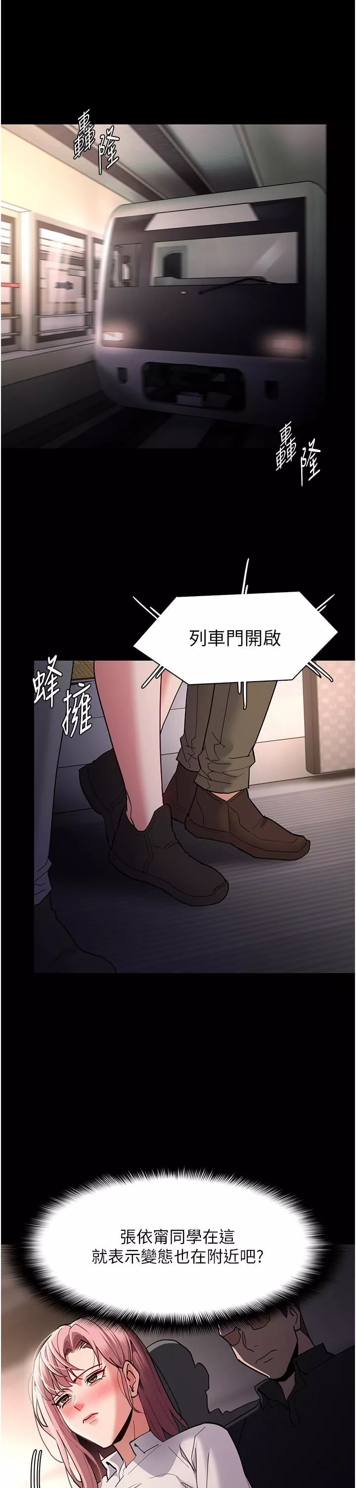 痴汉成瘾-第49话-女警补狼，变态在后 - 图片 16