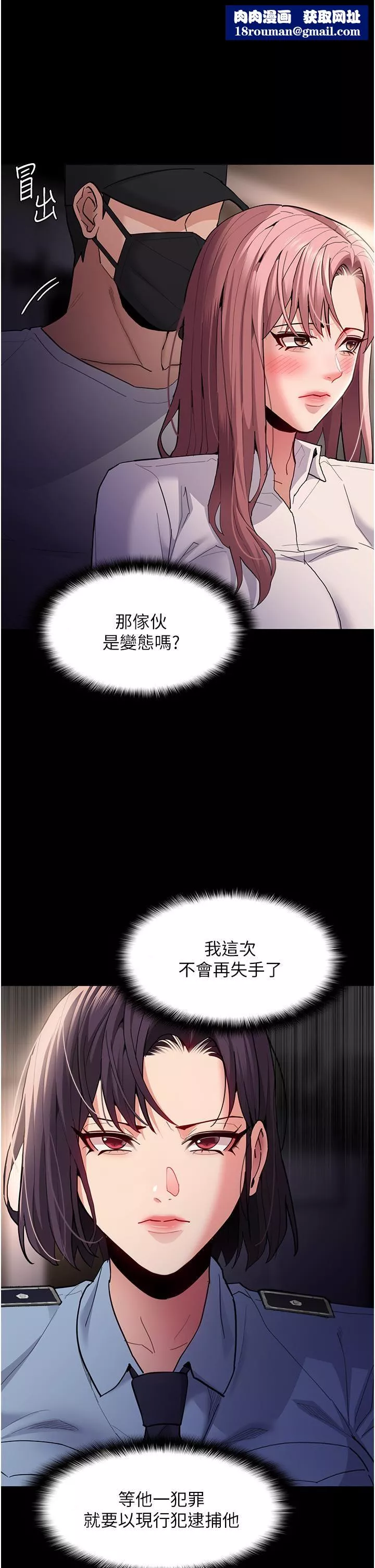 痴汉成瘾-第49话-女警补狼，变态在后 - 图片 19