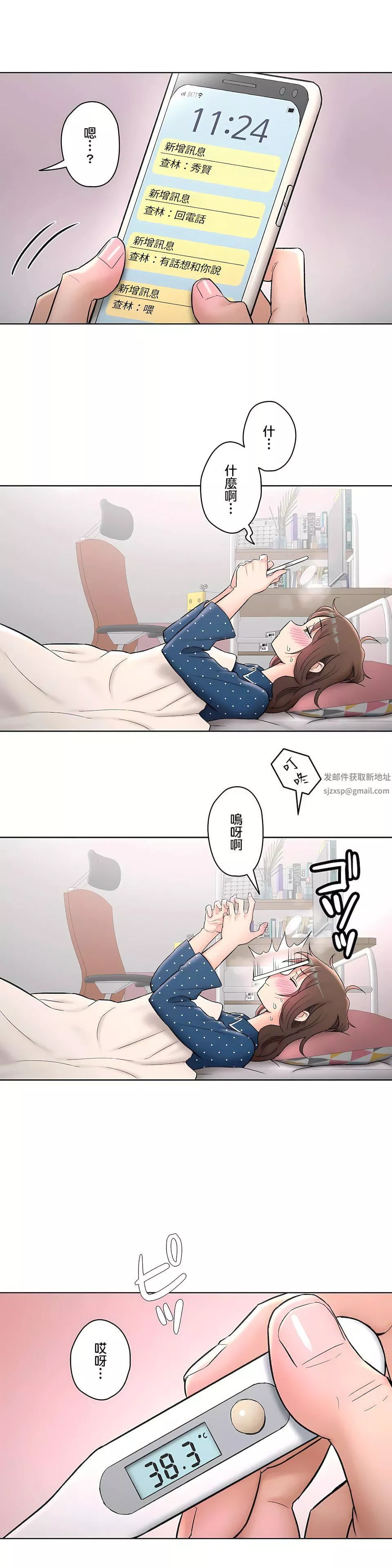 非常运动-第二季54话 - 图片 2