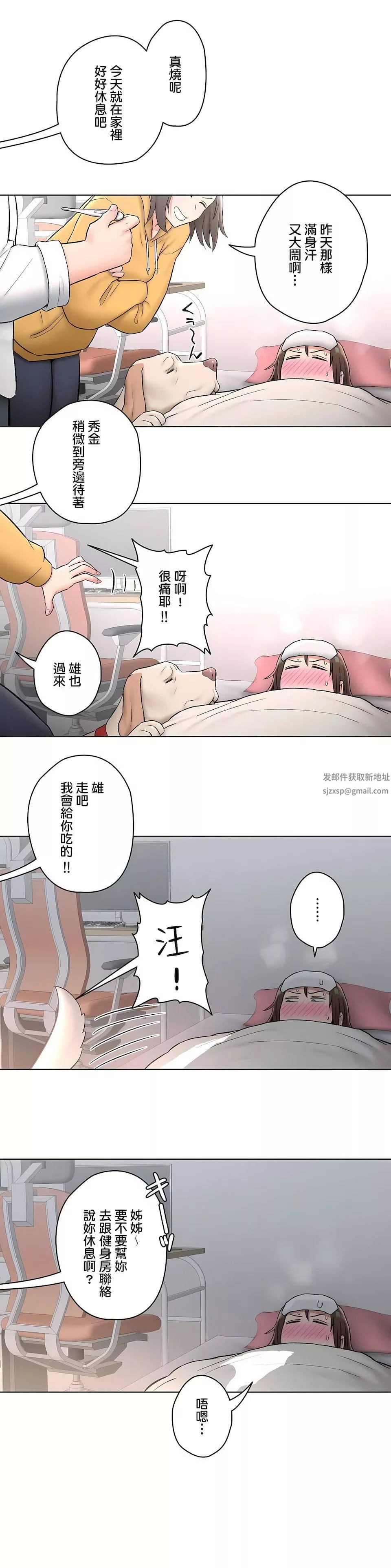 非常运动-第二季54话 - 图片 3