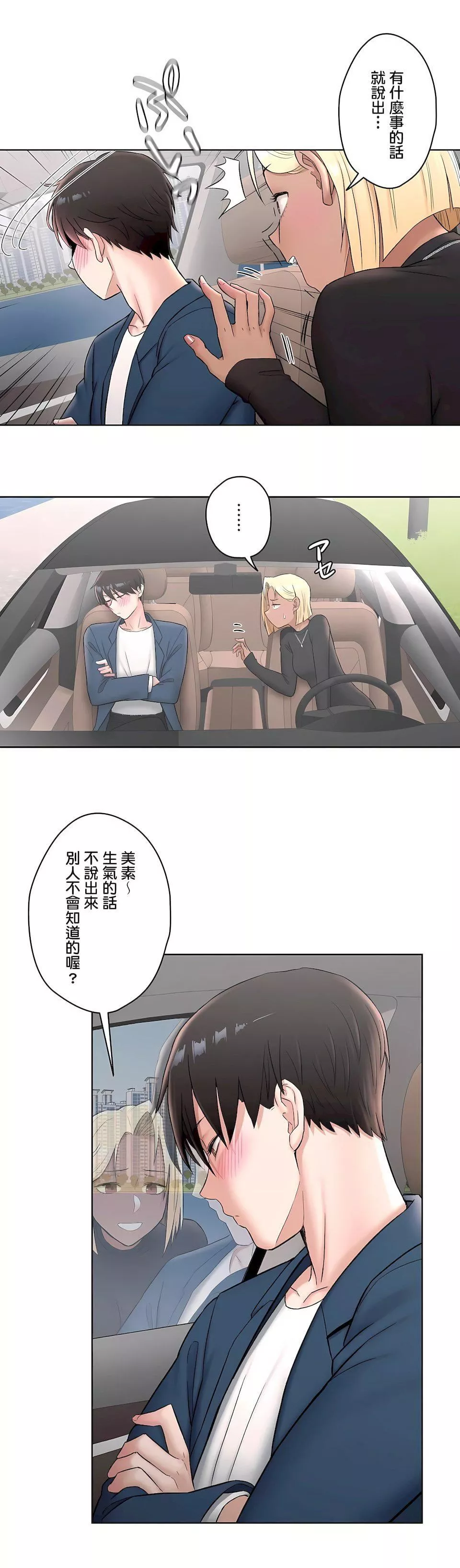 非常運動第二季54話