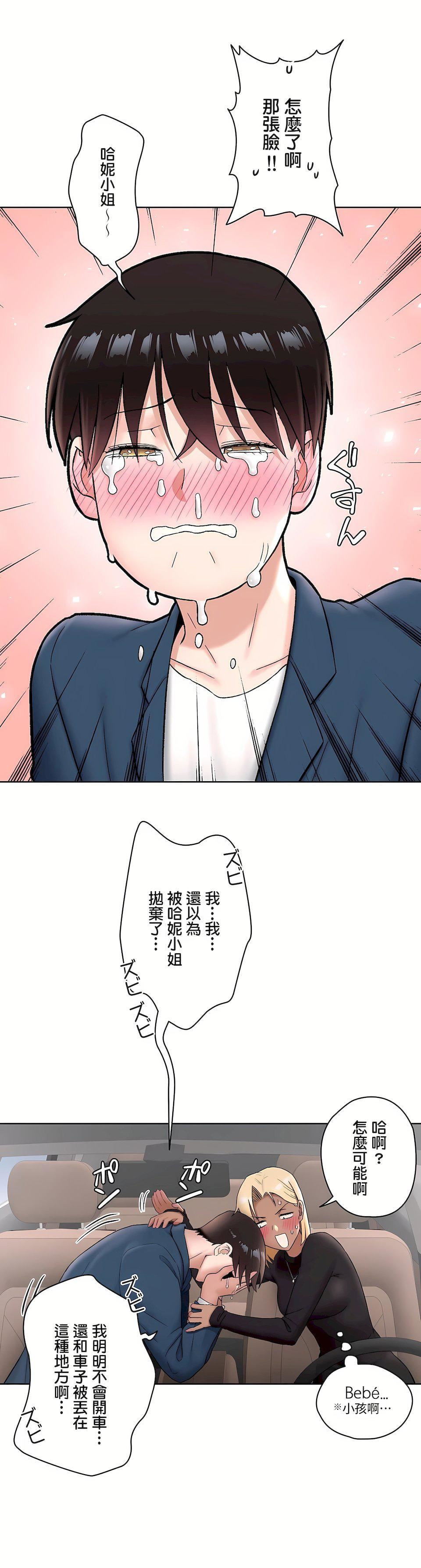 非常运动第二季54话