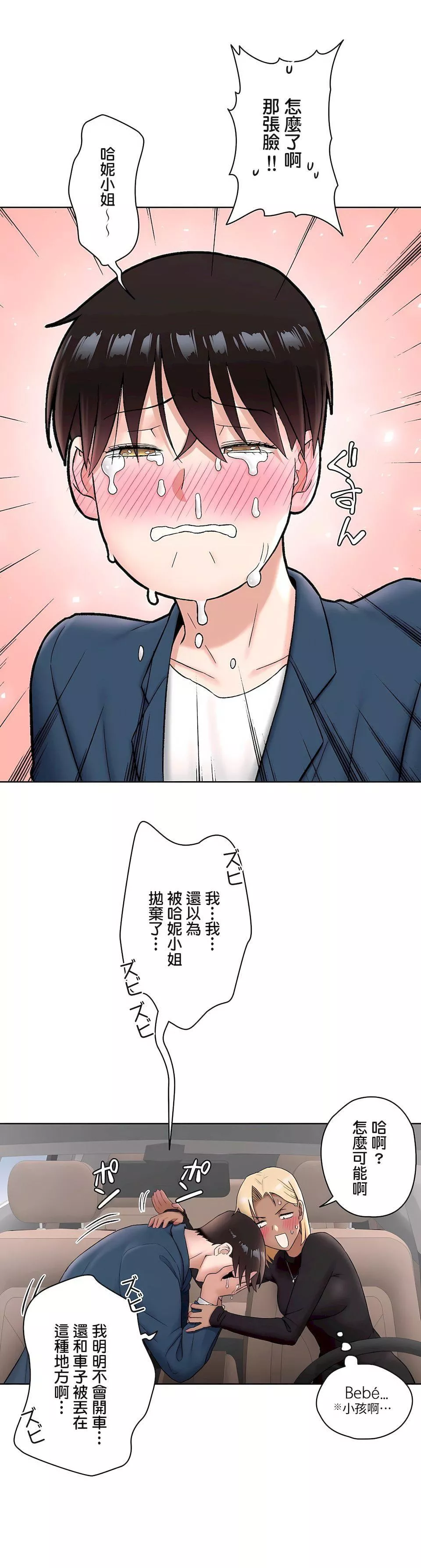非常运动-第二季54话 - 图片 10