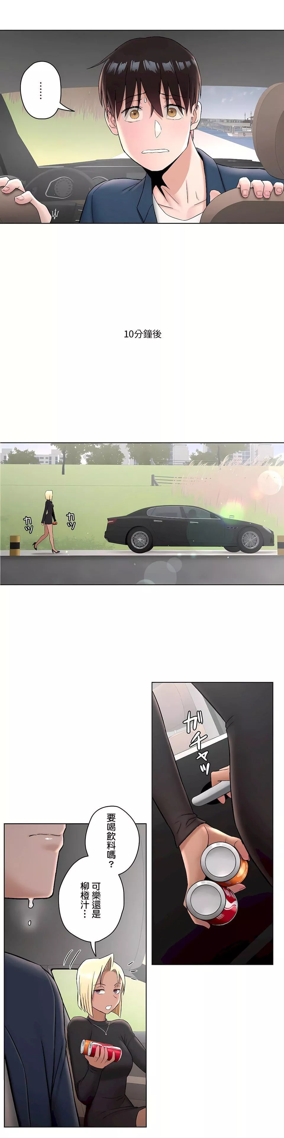 非常運動第二季54話
