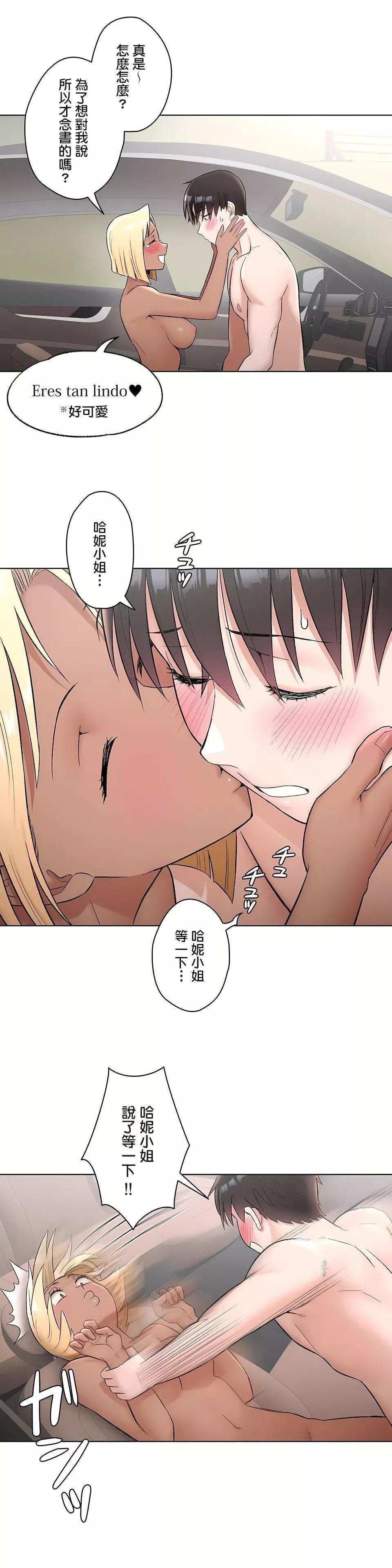 非常運動第二季55話
