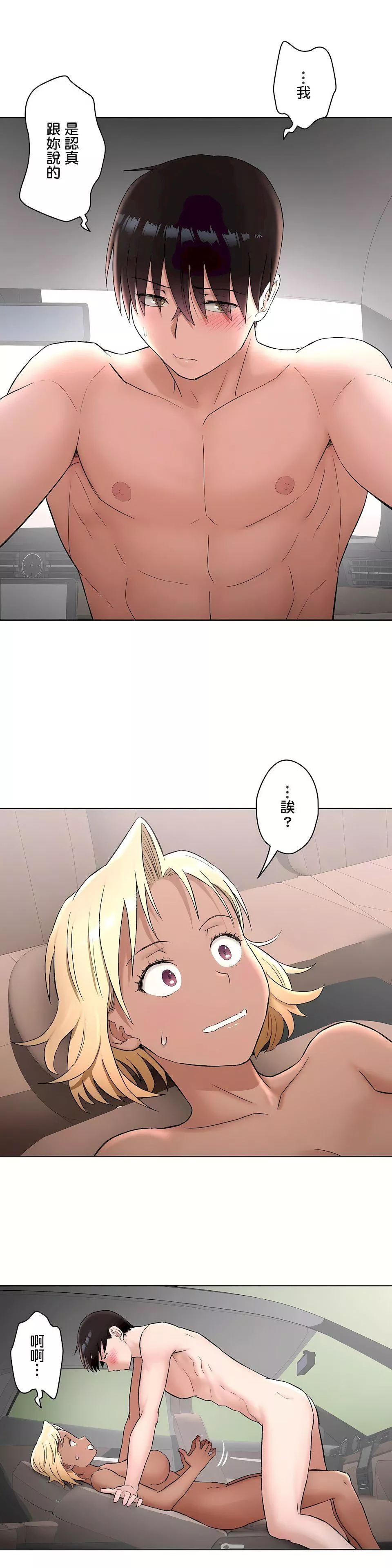 非常运动-第二季55话 - 图片 4