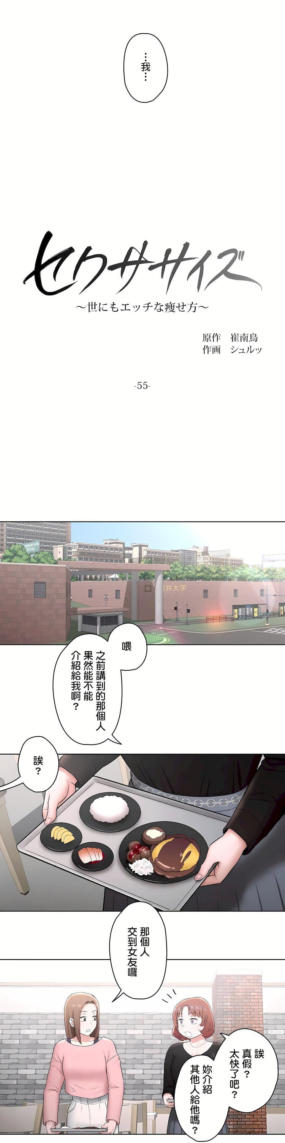 非常运动第二季55话