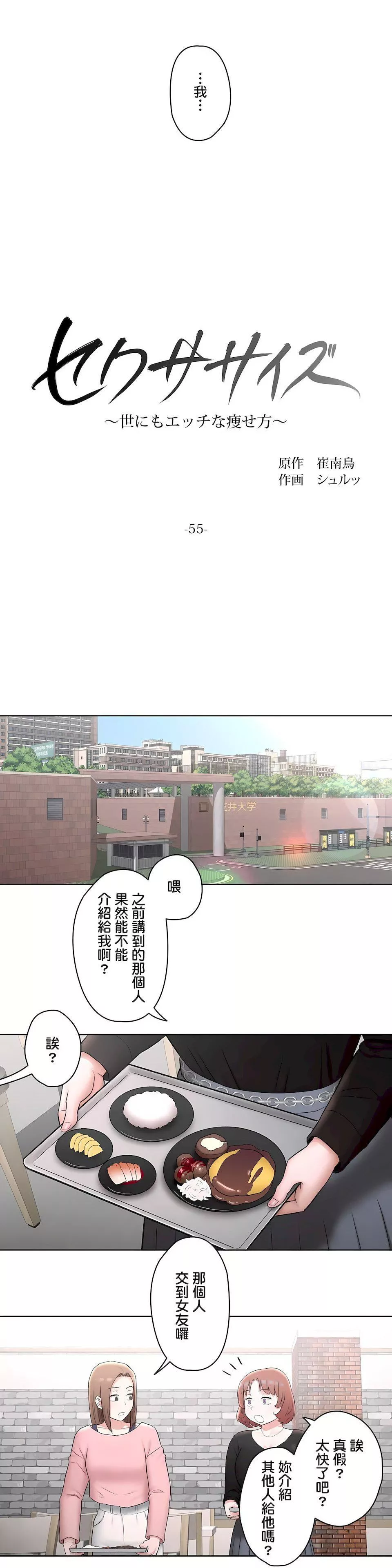 非常运动-第二季55话 - 图片 9