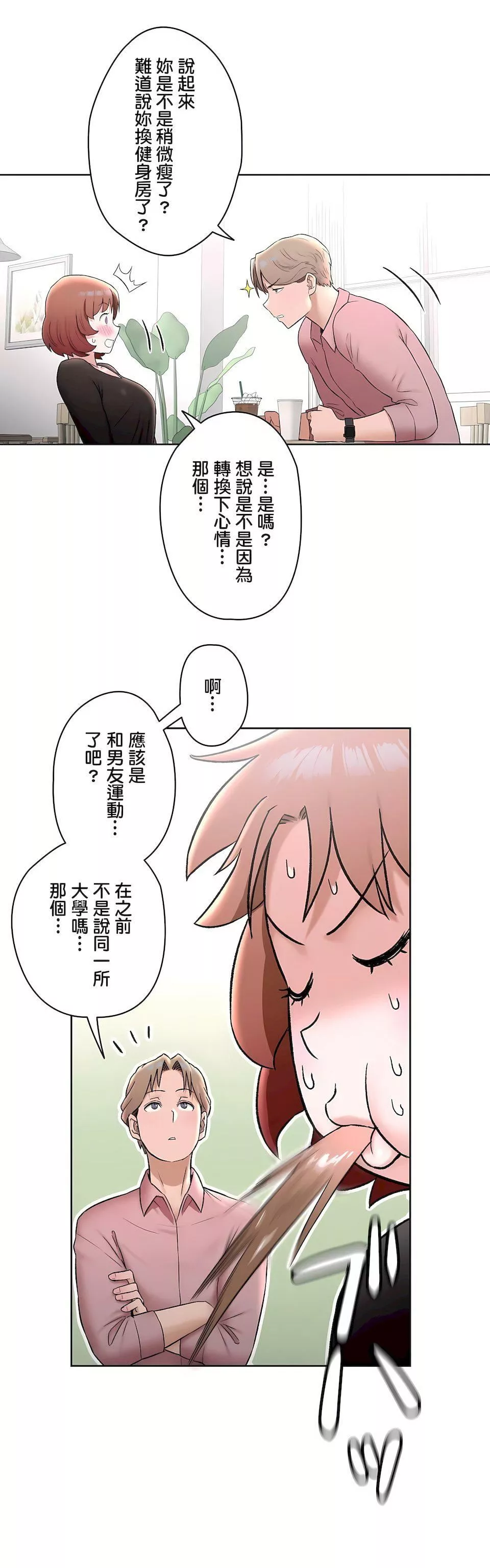 非常運動第二季55話