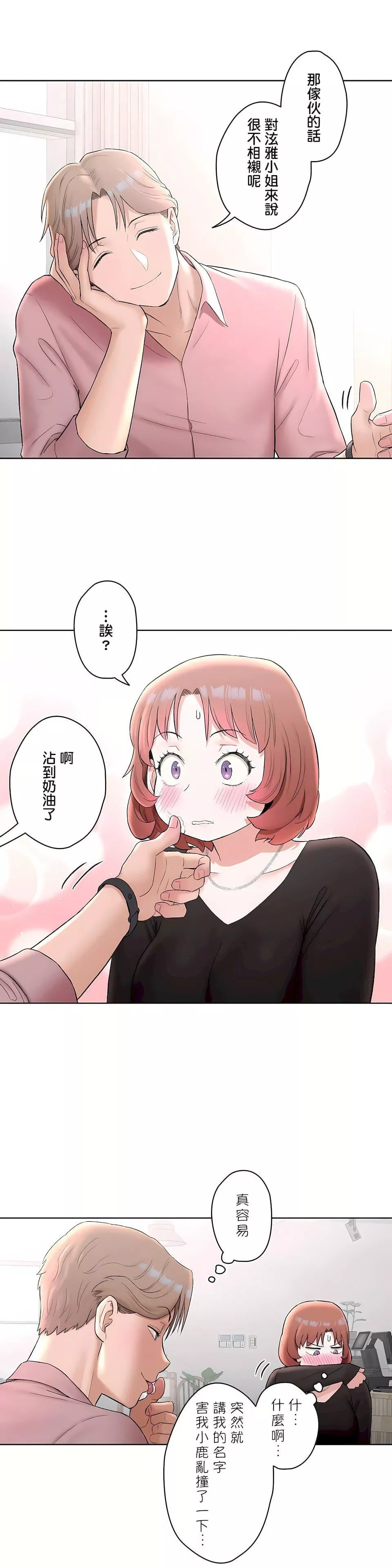 非常运动-第二季55话 - 图片 20