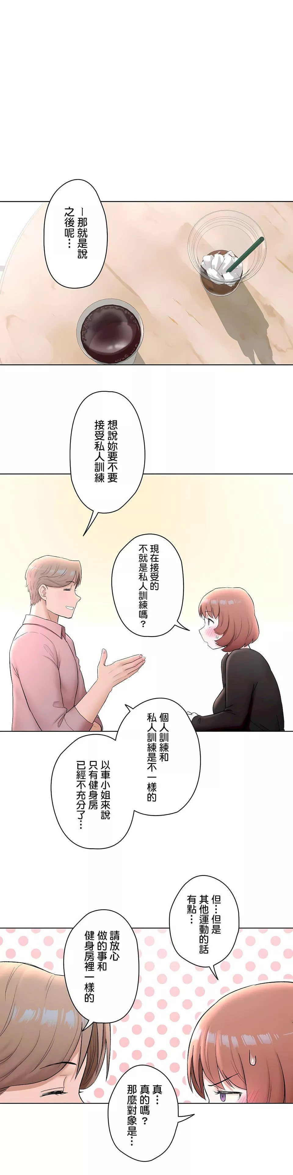 非常运动-第二季55话 - 图片 21