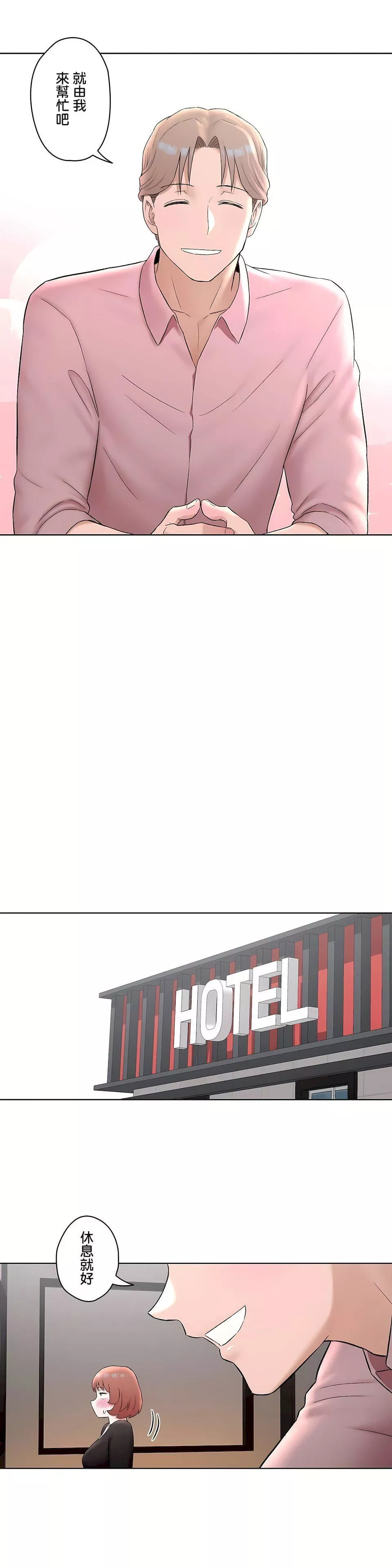 非常運動第二季55話