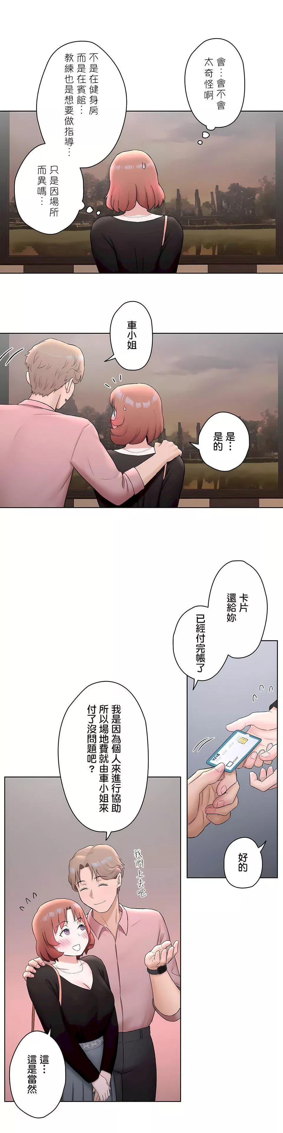 非常运动-第二季55话 - 图片 23