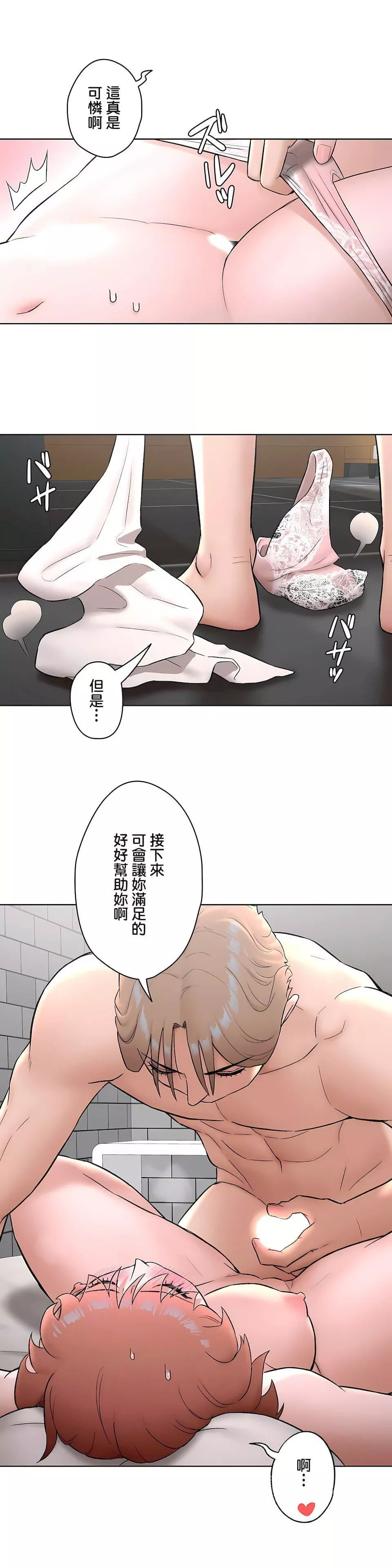 非常運動第二季56話