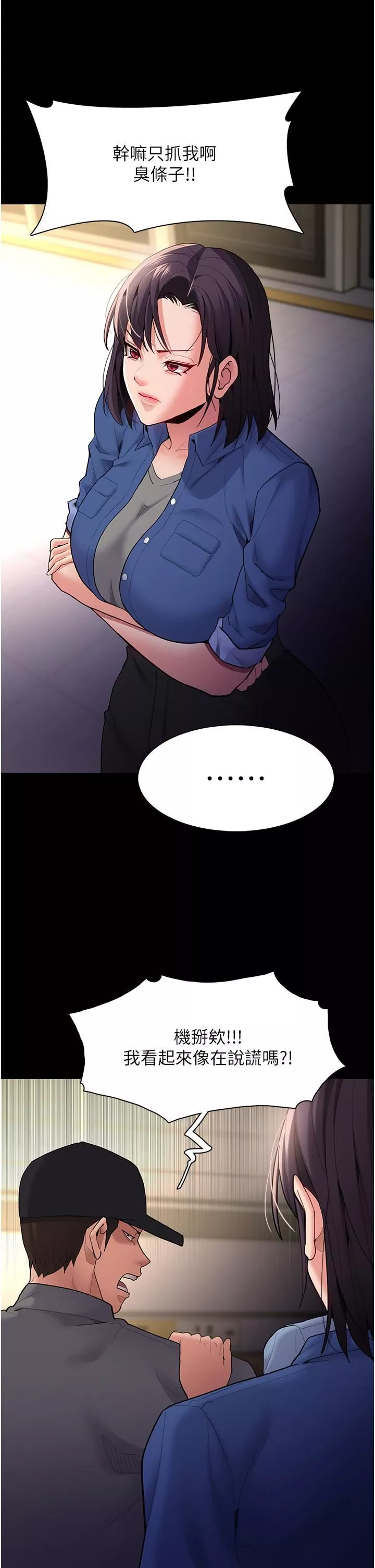 痴汉成瘾-第51话-忘不掉被侵犯的快感 - 图片 36