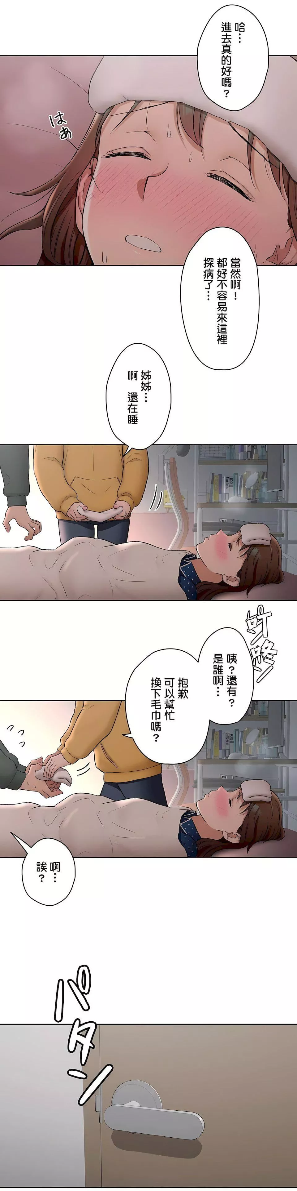 非常運動第二季56話