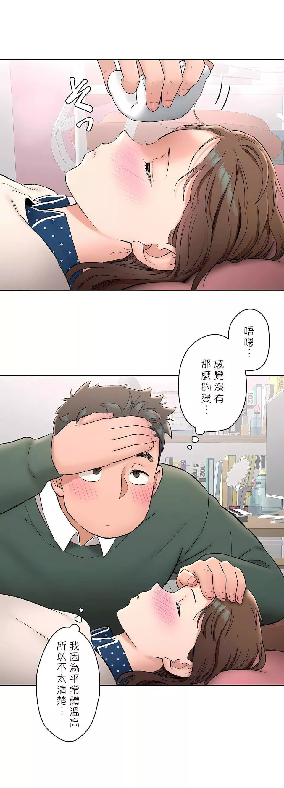 非常运动-第二季56话 - 图片 13