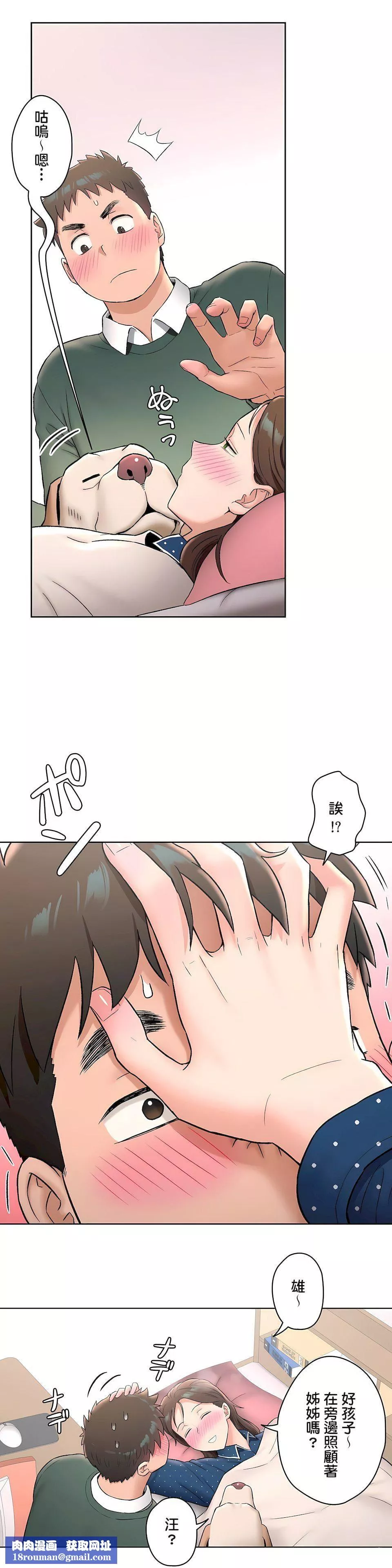 非常运动-第二季56话 - 图片 15