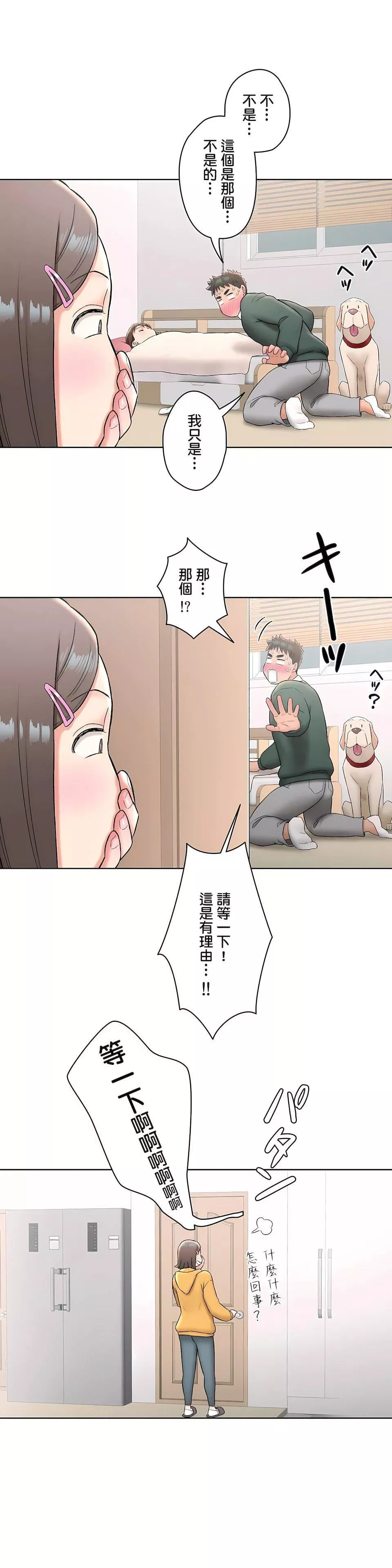 非常運動第二季56話