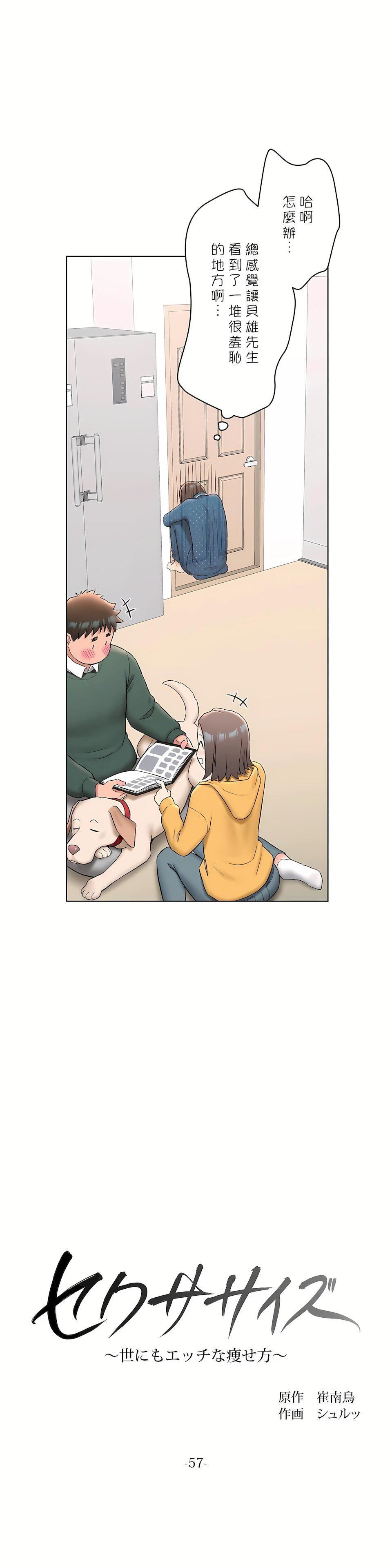 非常运动第二季57话