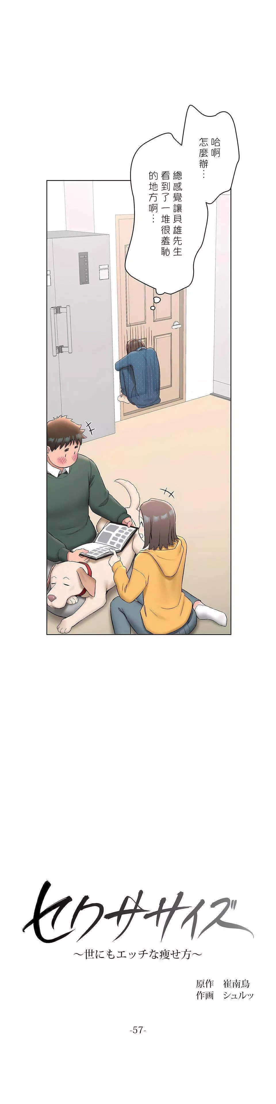 非常运动-第二季57话 - 图片 2