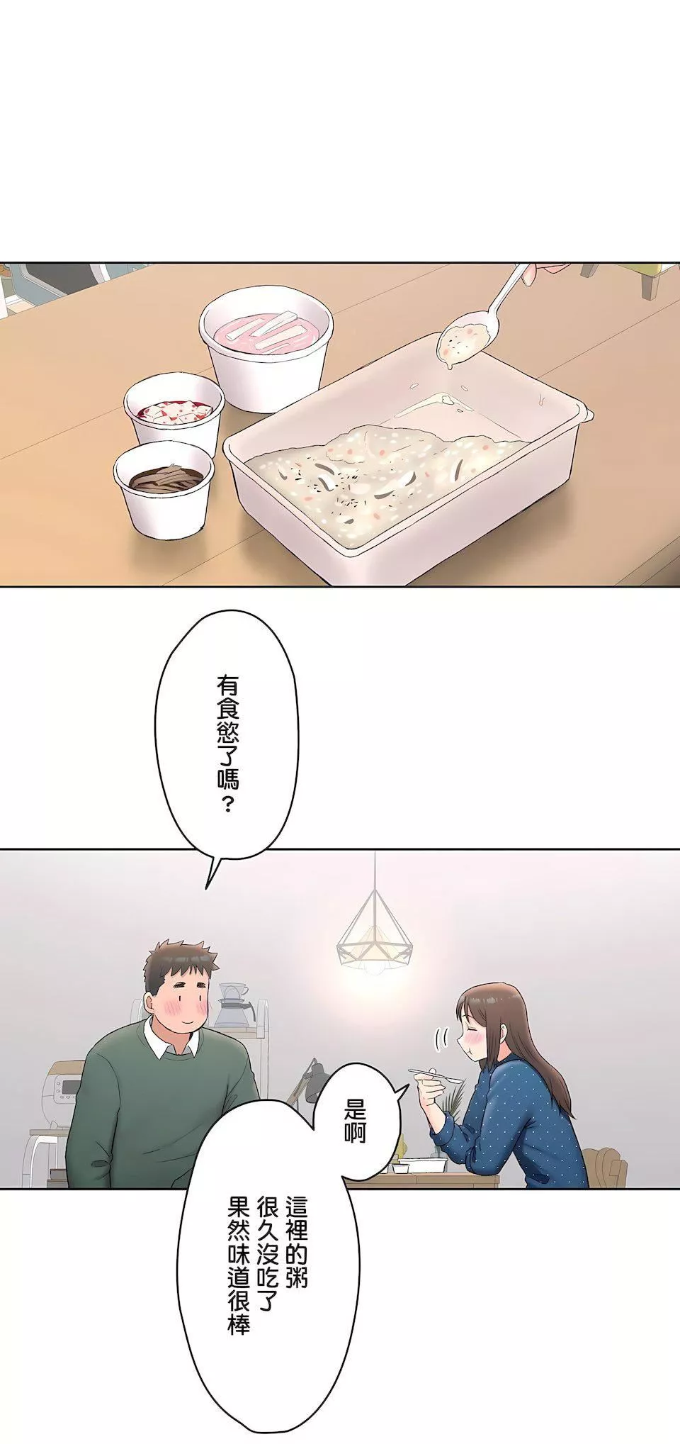 非常運動第二季57話