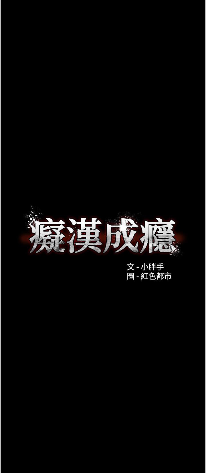 痴汉成瘾第53话-爆菊到高潮