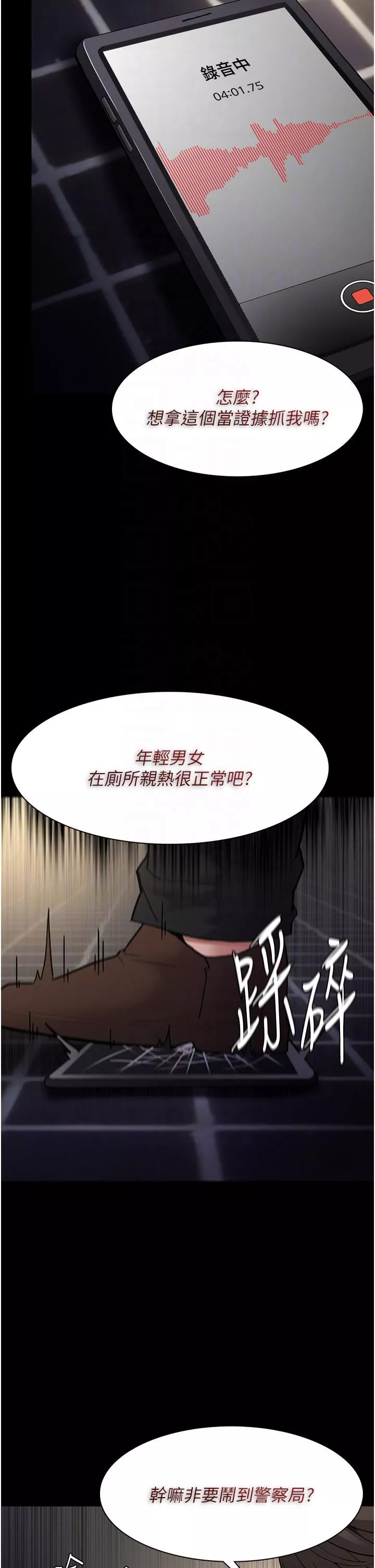 痴汉成瘾-第53话-爆菊到高潮 - 图片 6