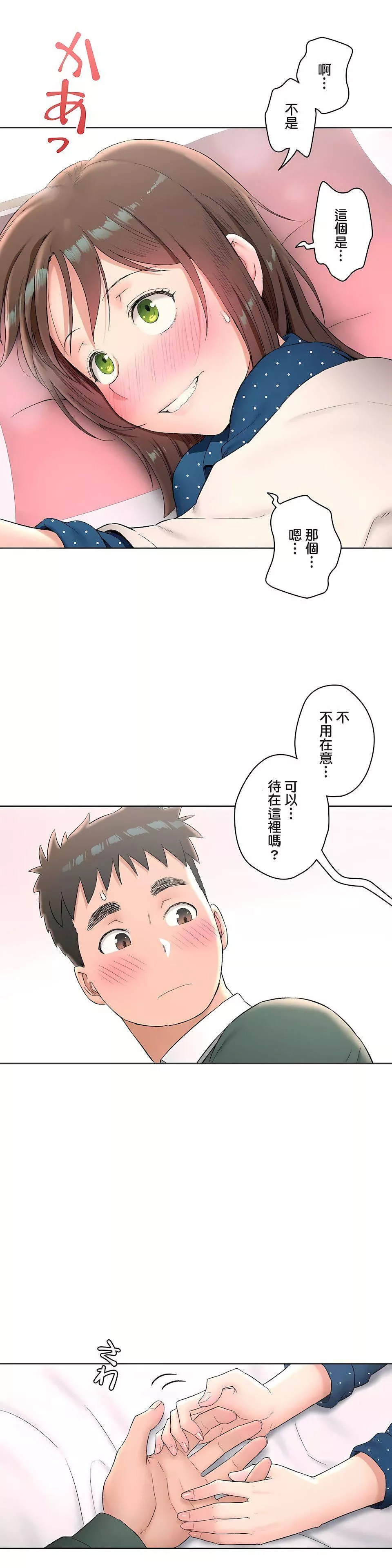 非常運動第二季57話