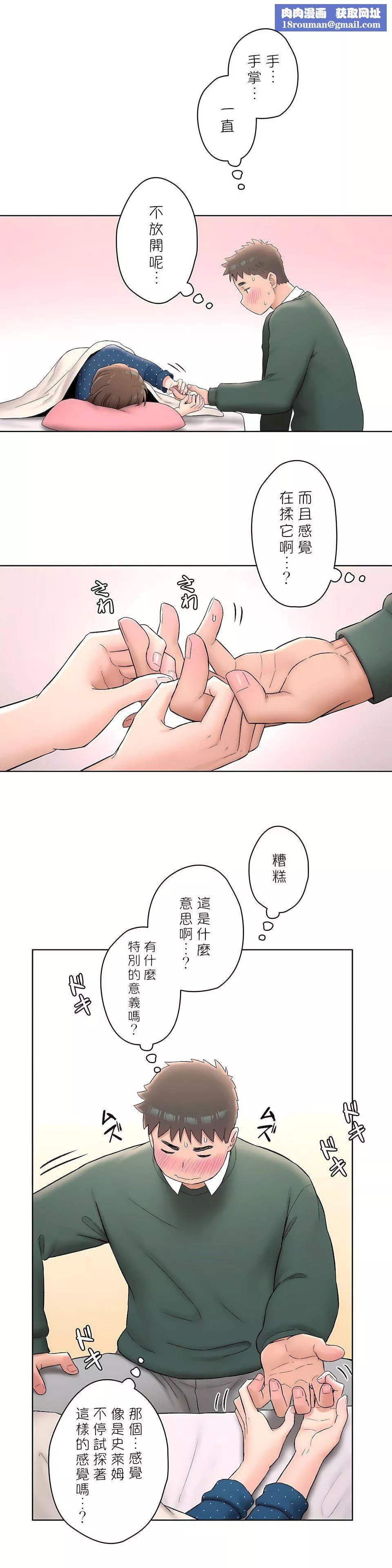 非常運動第二季57話
