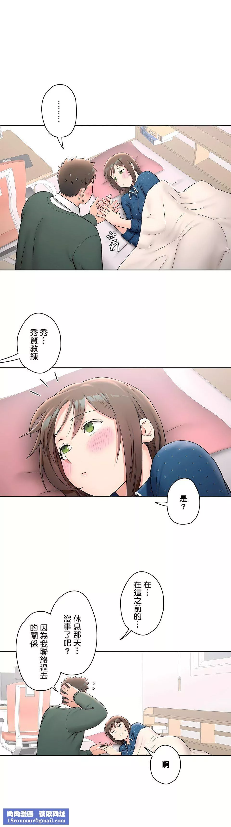 非常運動第二季57話