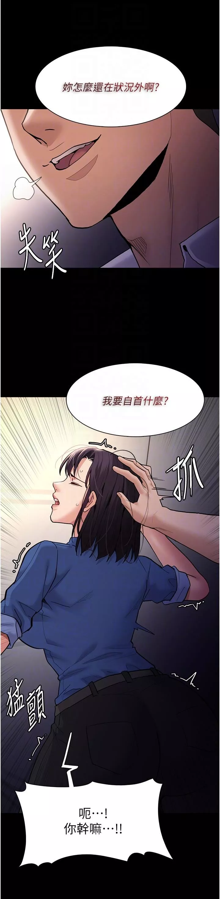 痴汉成瘾-第53话-爆菊到高潮 - 图片 10