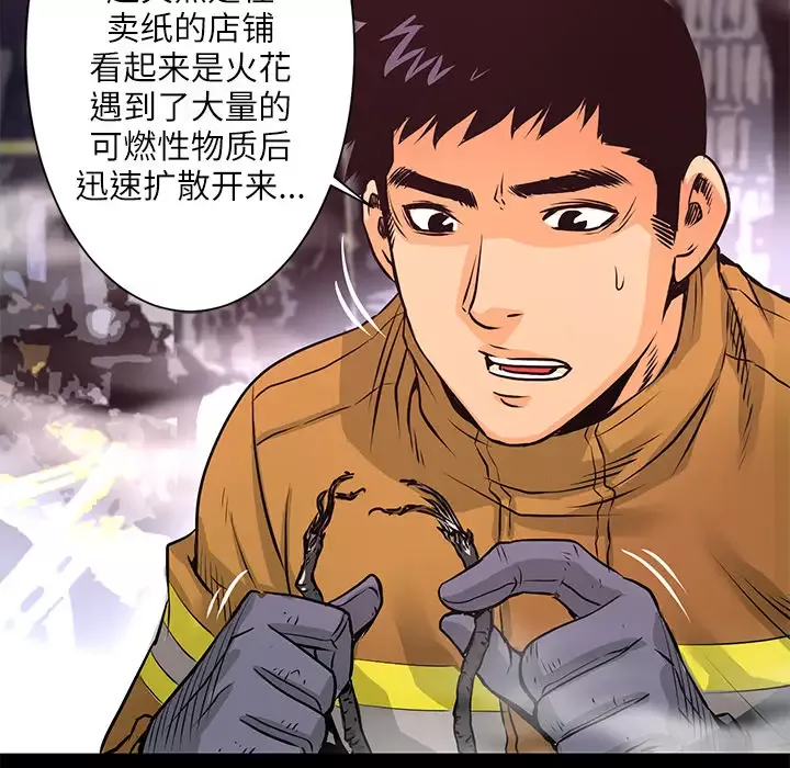 火神-第6话 - 图片 133