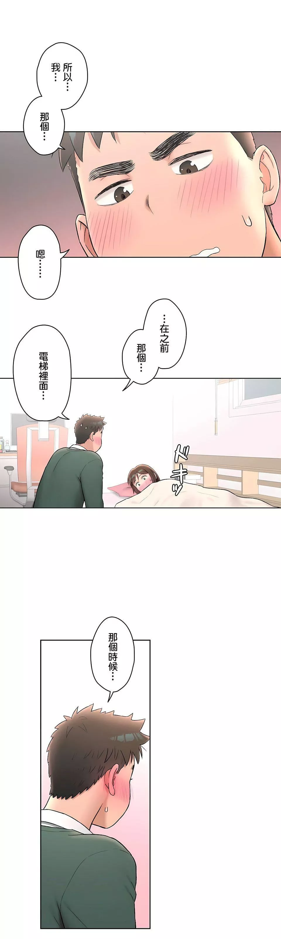 非常运动-第二季57话 - 图片 18