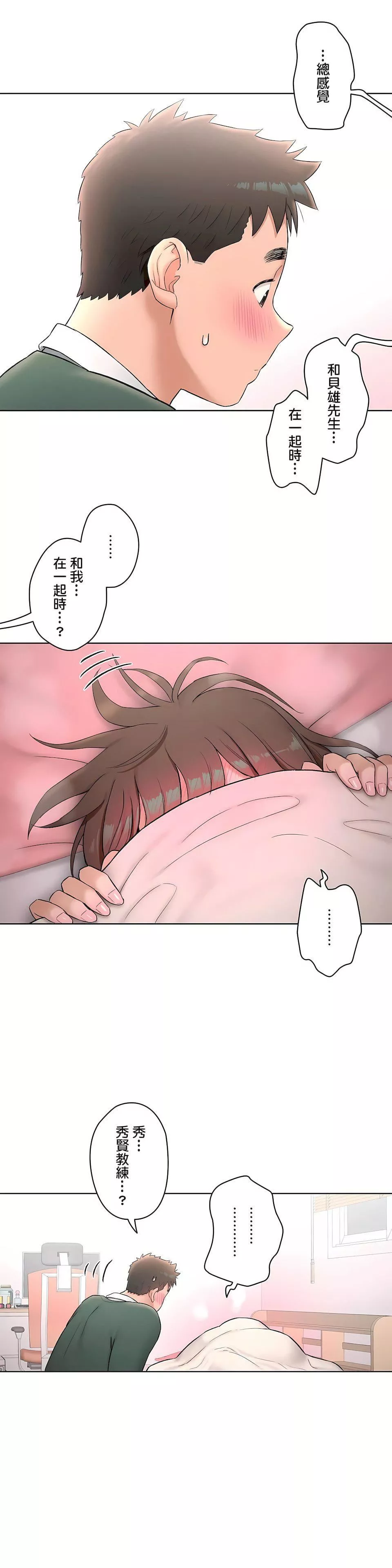 非常運動第二季57話