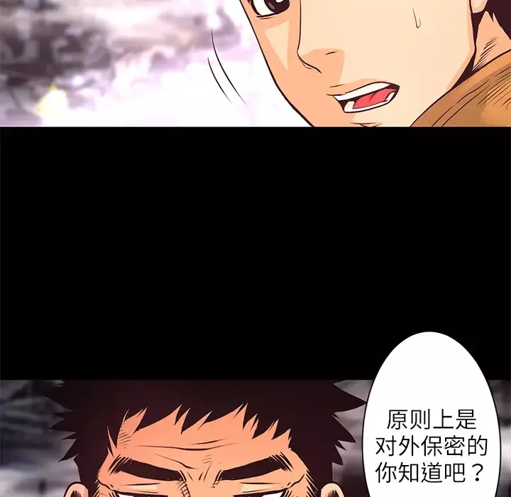 火神-第6话 - 图片 138