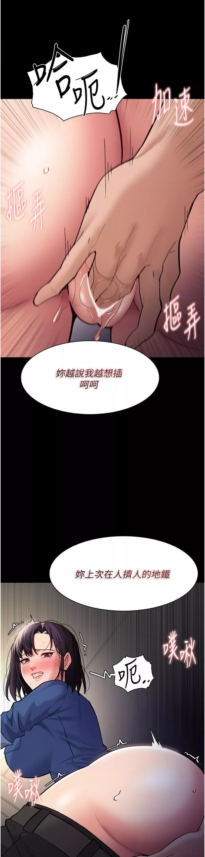 痴漢成癮第53話-爆菊到高潮