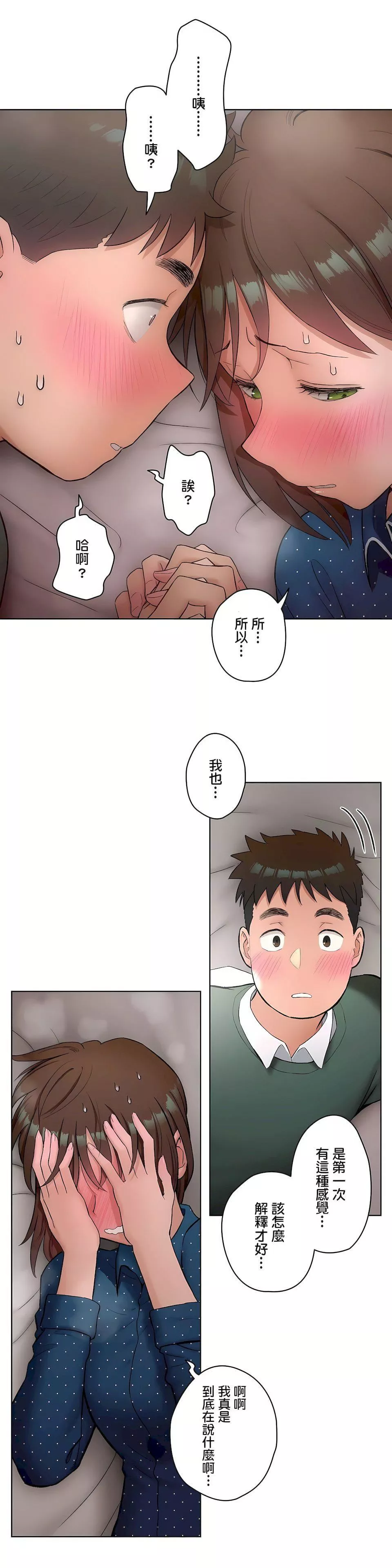 非常运动-第二季58话 - 图片 2